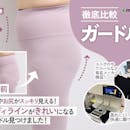 【徹底比較】ガードルのおすすめ人気ランキング【ぽっこりお腹を補正!】