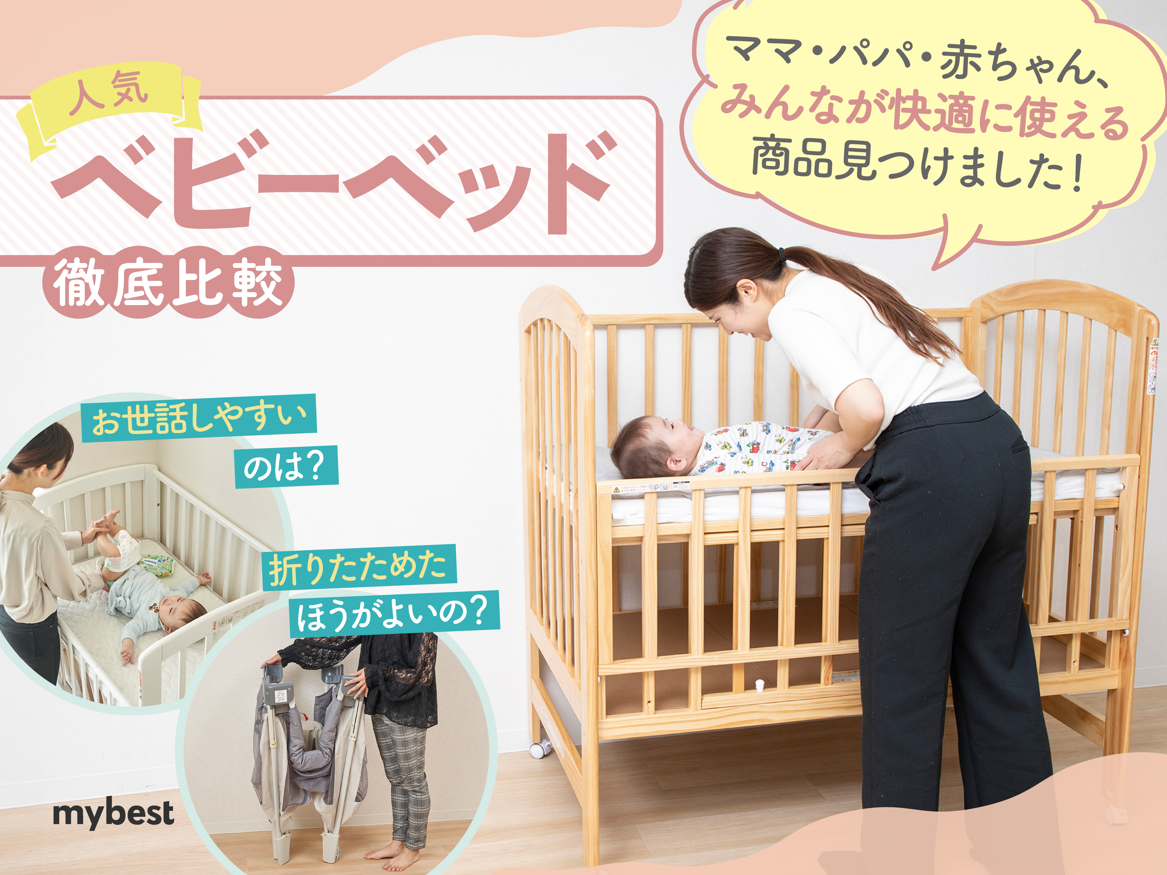 通販販売ベビーベット　日本製　木製　大きいサイズ ベビー用寝具・ベッド