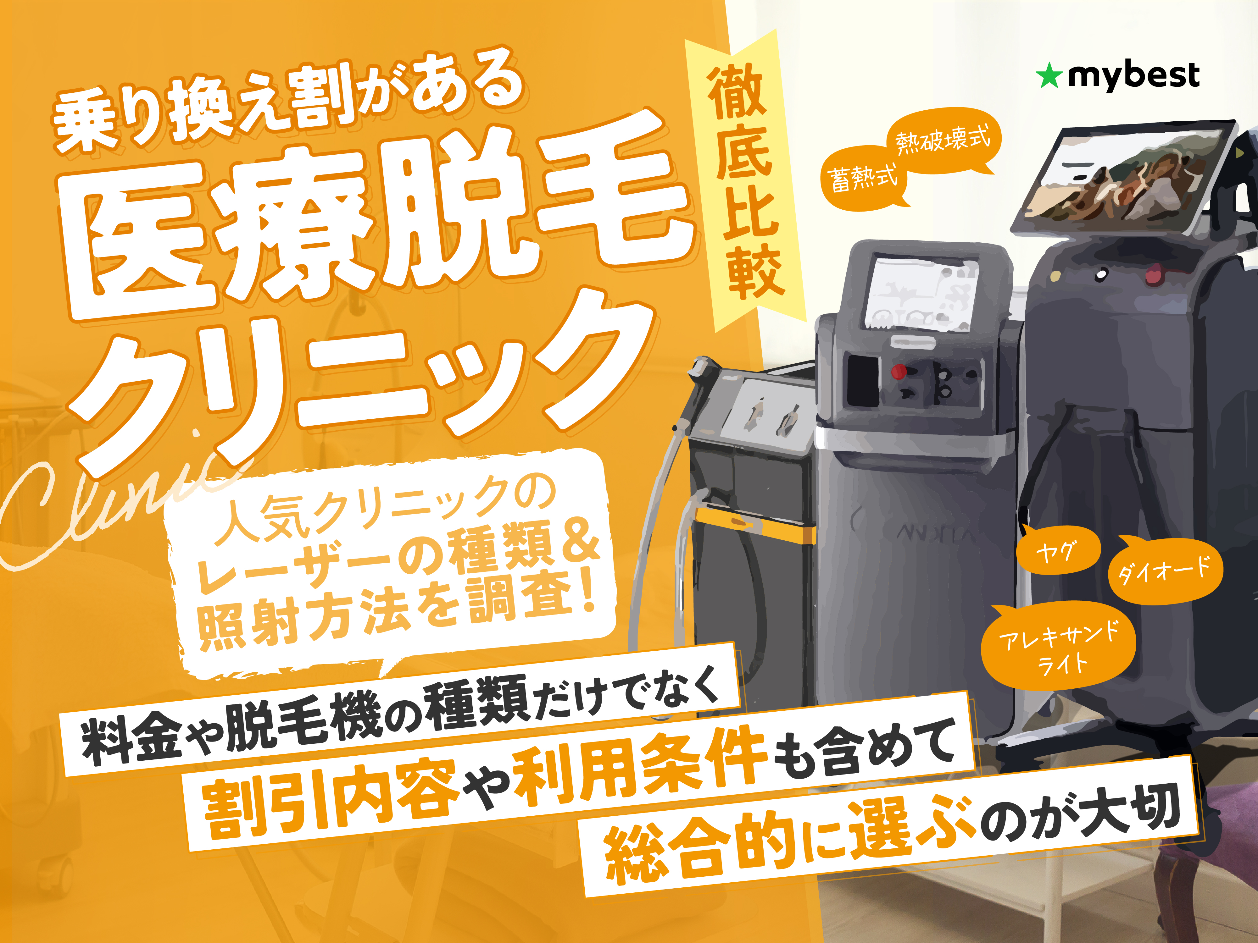 【お取引中】安く脱毛されたい方！ ZX-CLINIC【公式】｜大阪梅田・天王寺の安くて承認機使用の美容医療