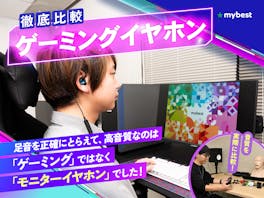 【徹底比較】ゲーミングイヤホンのおすすめ人気ランキング【ワイヤレス・有線どちらも紹介!2026年5月】