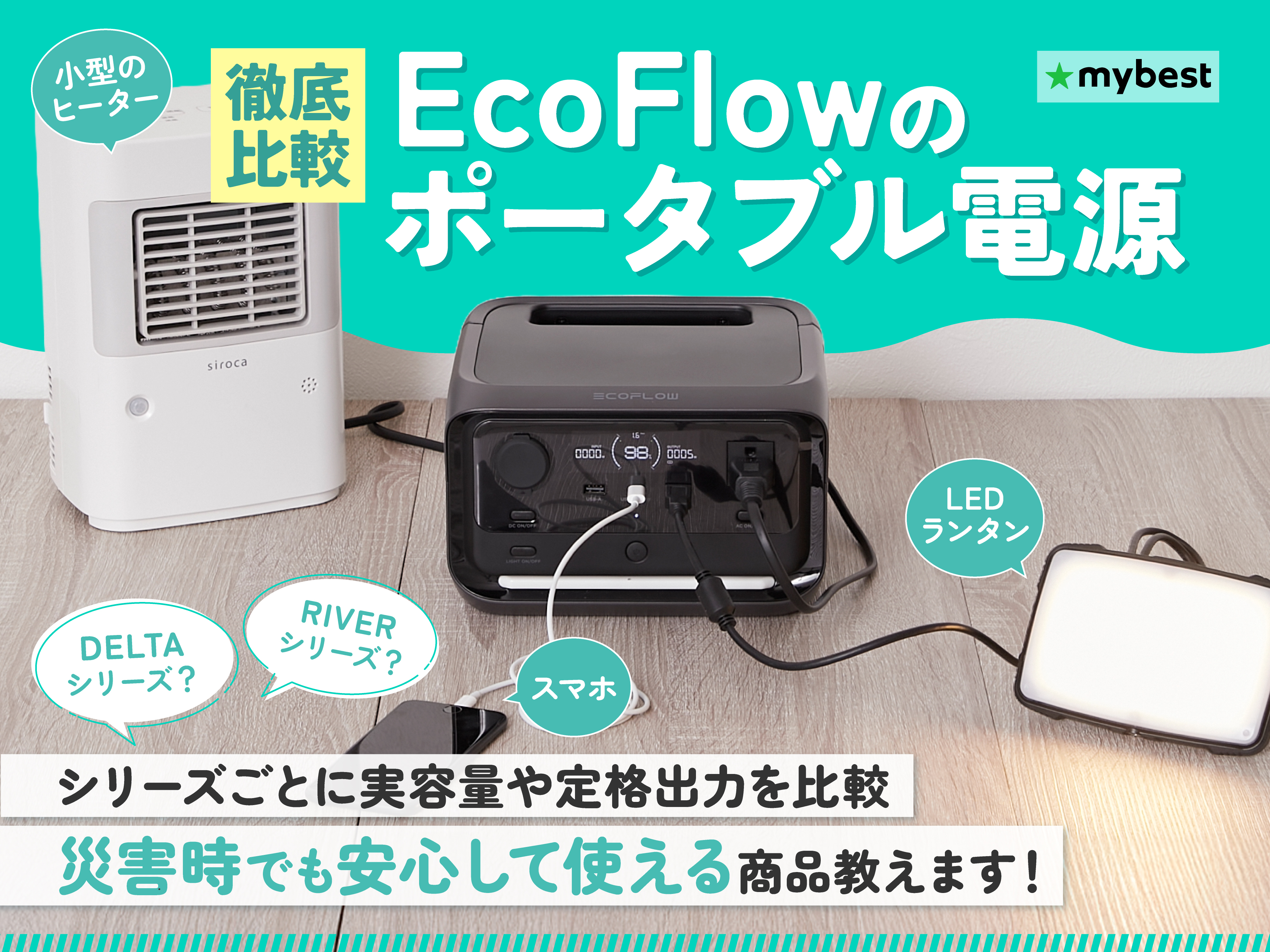 徹底比較】EcoFlowのポータブル電源のおすすめ人気ランキング【2025年