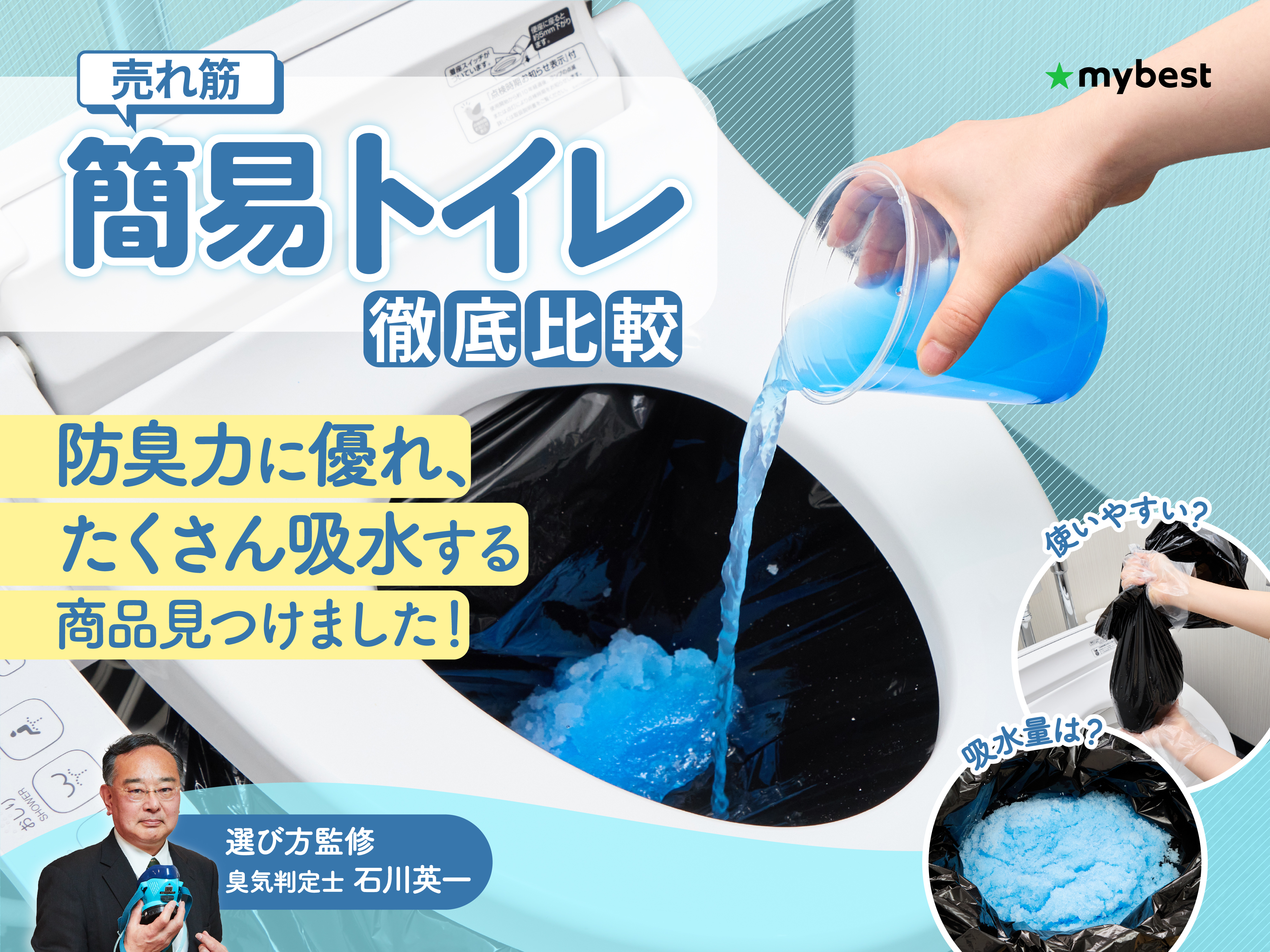 徹底比較】簡易トイレのおすすめ人気ランキング【防災用の備蓄に！2026