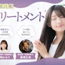 美容師監修!トリートメントのおすすめ⼈気ランキング【30種徹底比較2026年9⽉】