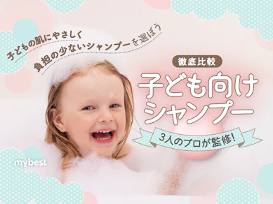 【徹底比較】子ども向けシャンプーのおすすめ人気ランキング【1〜2歳・小学生にも】