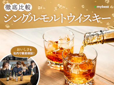 【徹底比較】シングルモルトウイスキーのおすすめ人気ランキング【2026年2月】
