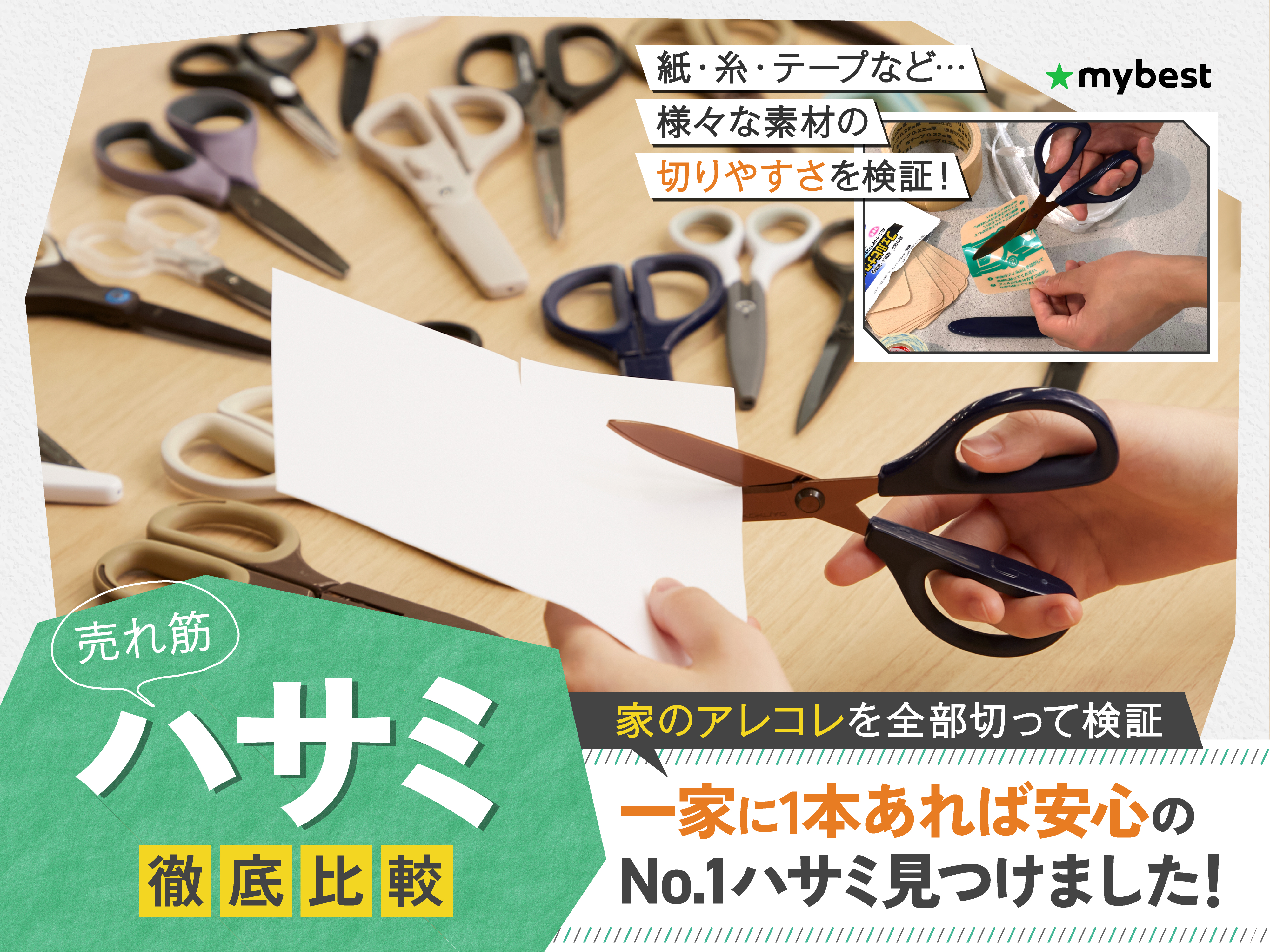 徹底比較】ハサミのおすすめ人気ランキング【2026年1月】 | マイベスト