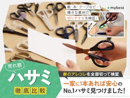 【徹底比較】ハサミのおすすめ人気ランキング【2026年】