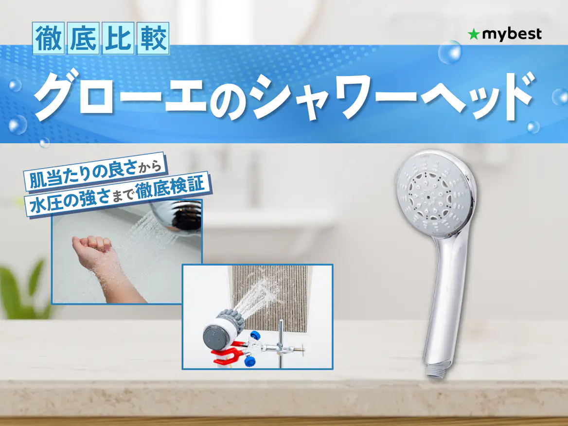 徹底比較】グローエのシャワーヘッドのおすすめ人気ランキング【2026年 徹底比較】グローエのシャワーヘッドのおすすめ人気ランキング【2026年