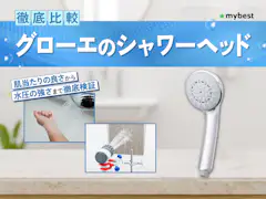 徹底比較】リファのシャワーヘッドのおすすめ人気ランキング【2026年 徹底比較】リファのシャワーヘッドのおすすめ人気ランキング【2026年