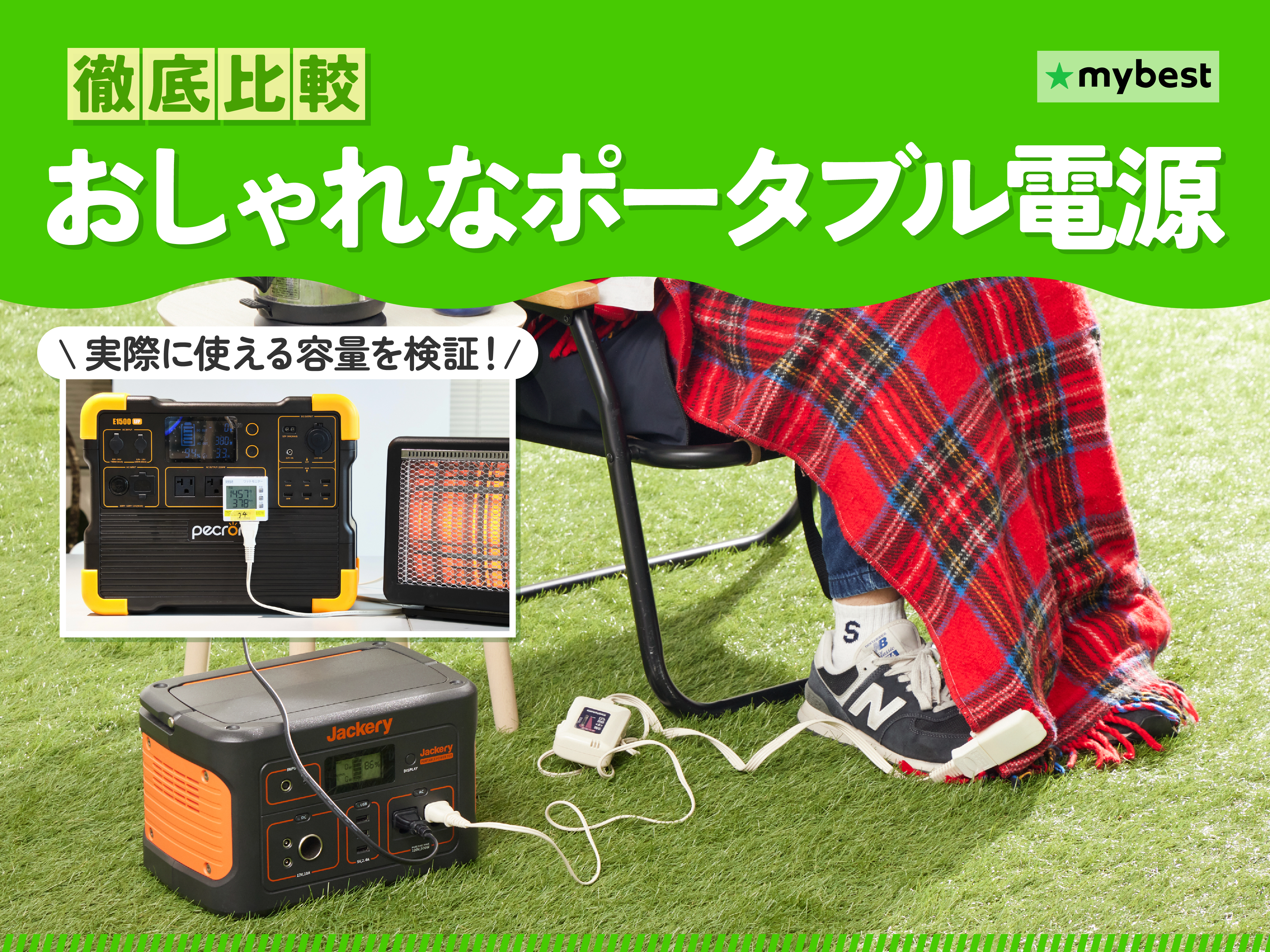 徹底比較】おしゃれなポータブル電源のおすすめ人気ランキング【2026年