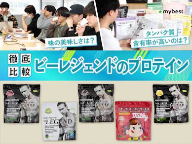 【徹底比較】ビーレジェンドのプロテインのおすすめ人気ランキング【2026年3月】