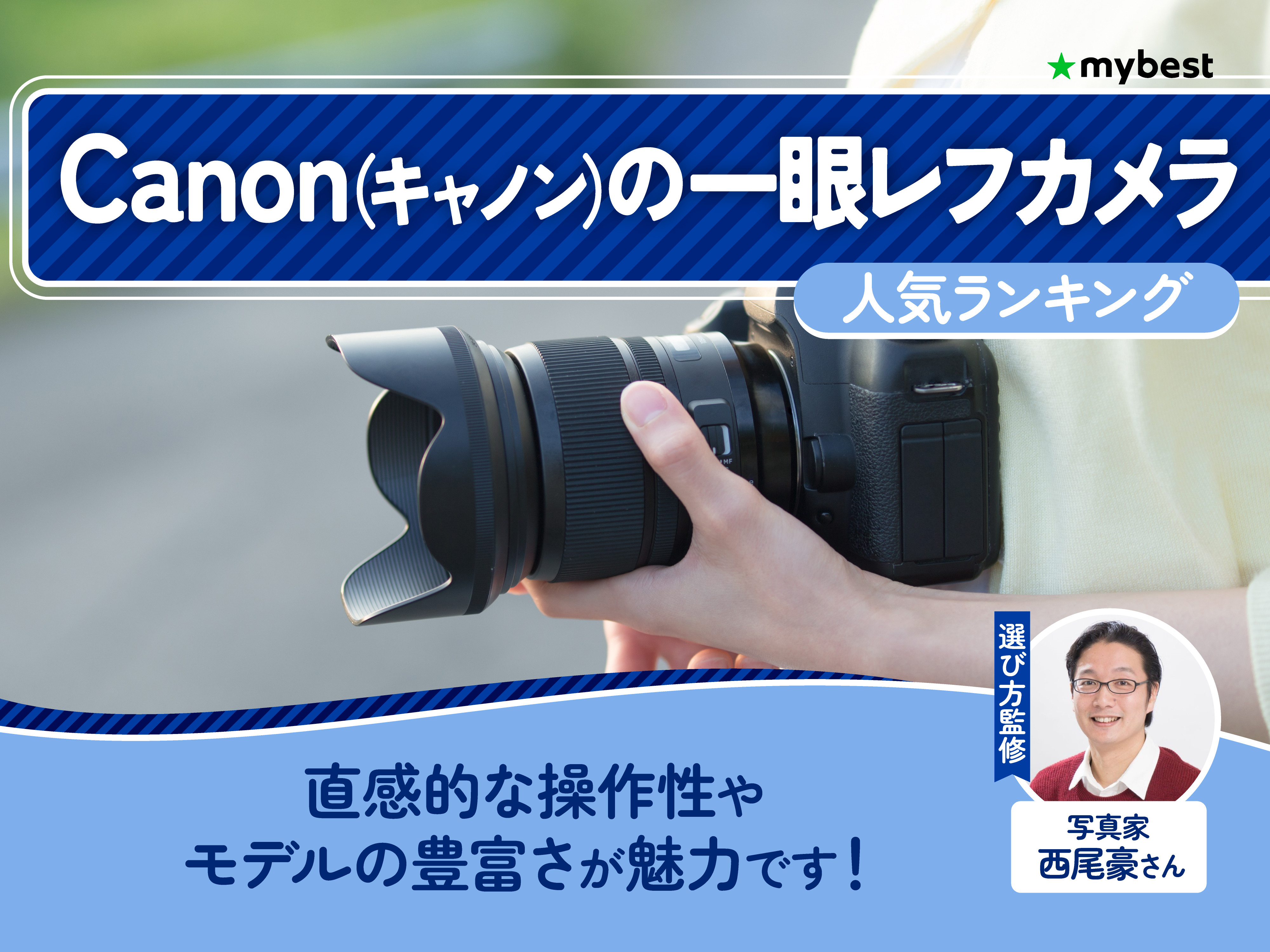 Canon（キヤノン）の一眼レフのおすすめ人気ランキング【2026年8月
