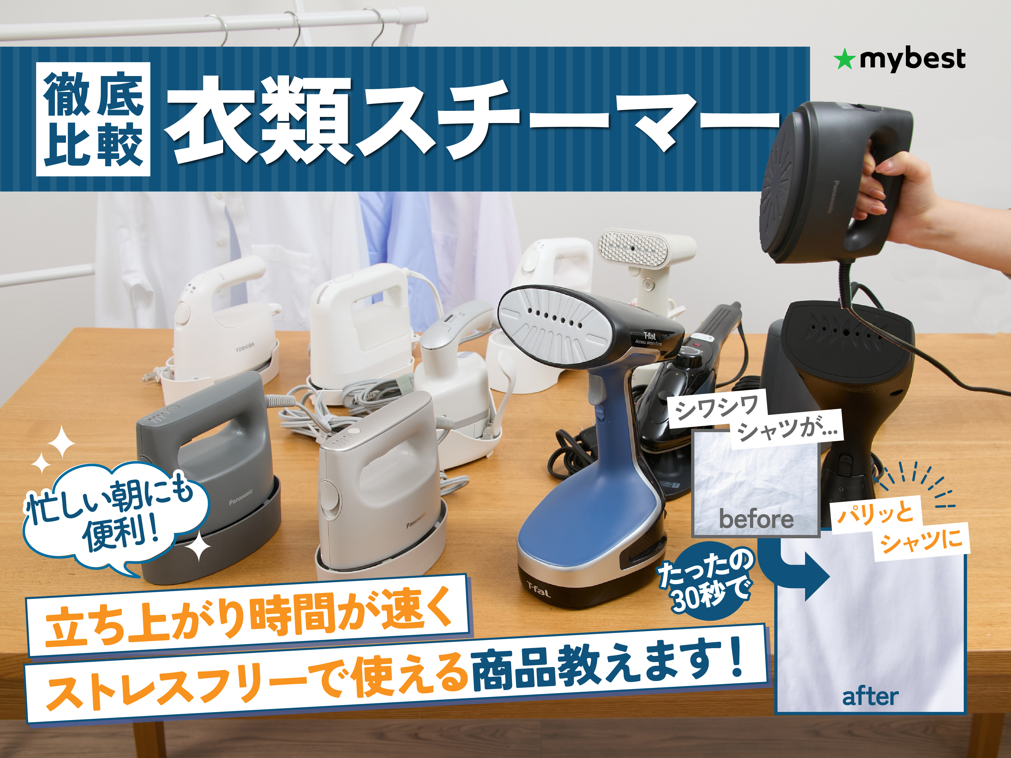 パワフルハンディスチーマースチームQX しわ取り スーツ オシャレ着