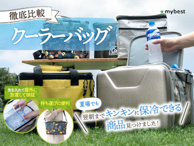 【徹底比較】クーラーバッグのおすすめ人気ランキング【最強のソフトクーラーバッグ・保冷バッグは?|2025年9月】