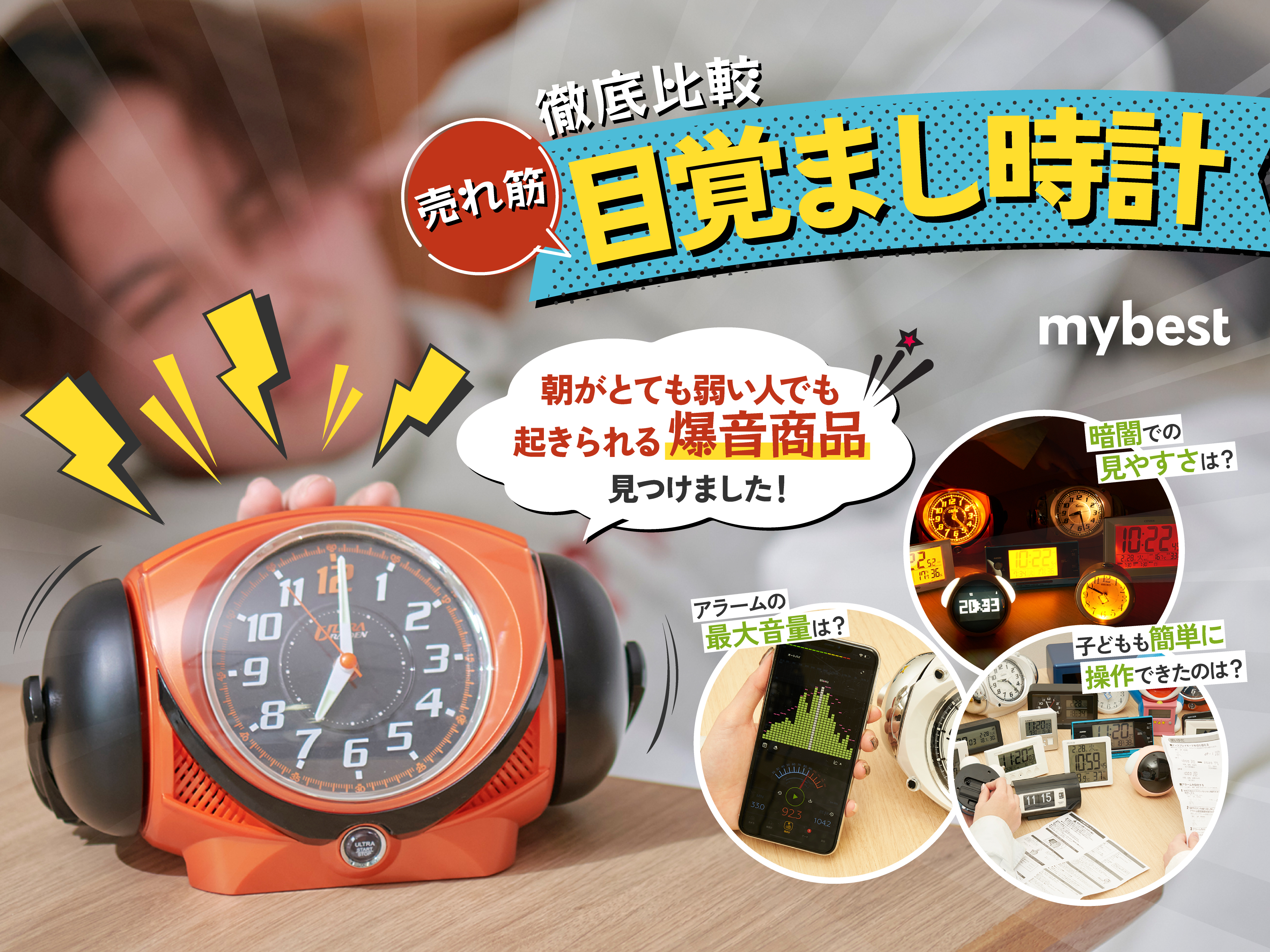 目ざまし時計 おすすめ「目覚まし時計」30選！おしゃれデザインからアプリまで幅広く