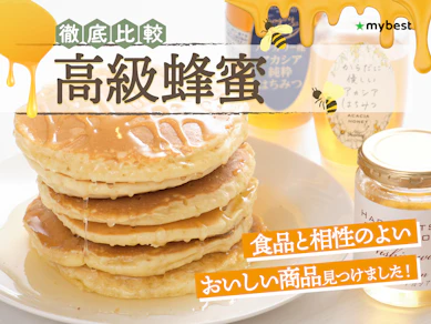 【徹底比較】高級蜂蜜のおすすめ人気ランキング【2026年3月】
