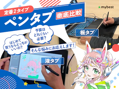 【徹底比較】ペンタブのおすすめ人気ランキング【初心者でも使いやすい!2026年4月】