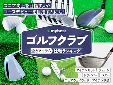 ゴルフクラブのおすすめ人気ランキング【2026年3月】