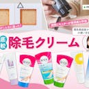 【徹底比較】除毛クリームのおすすめ人気ランキング【2026年9月】