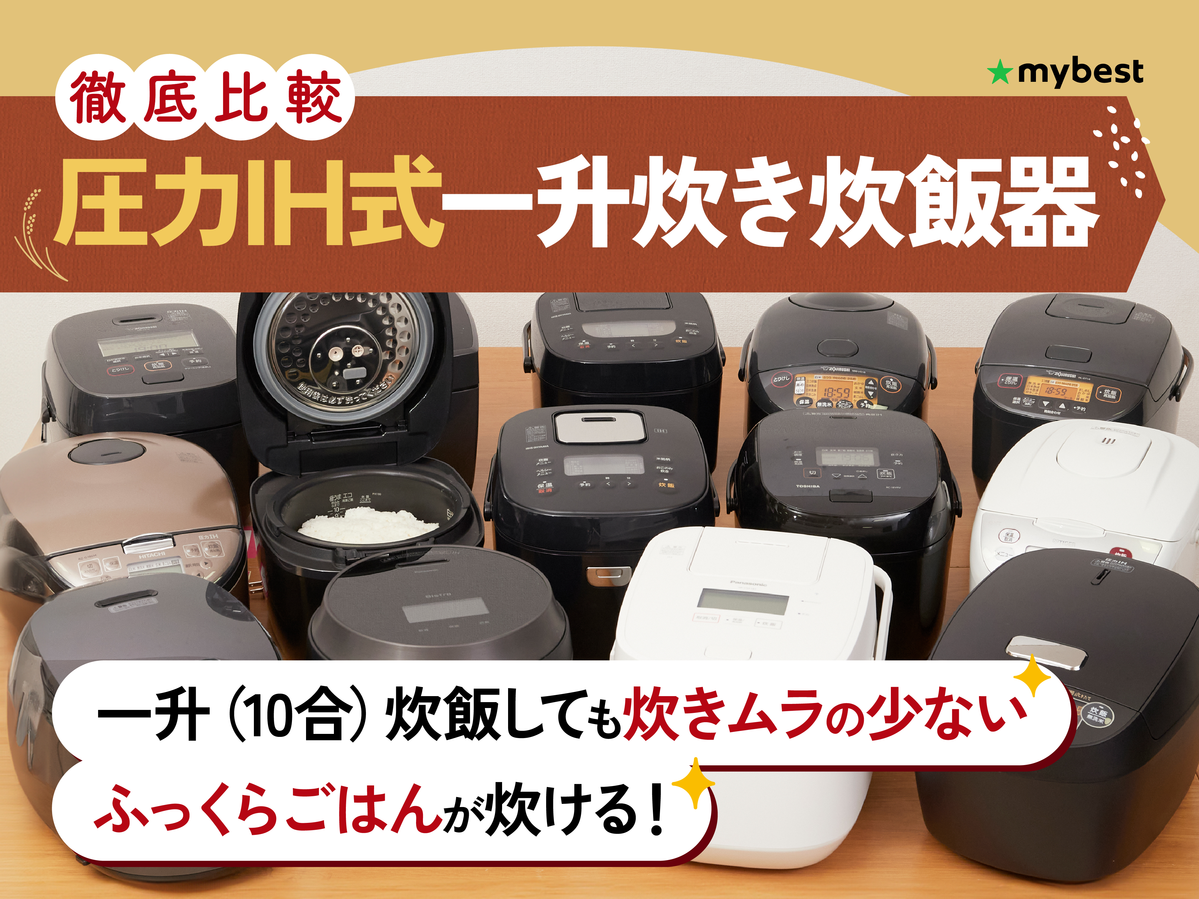 徹底比較】圧力IH式一升炊き炊飯器のおすすめ人気ランキング