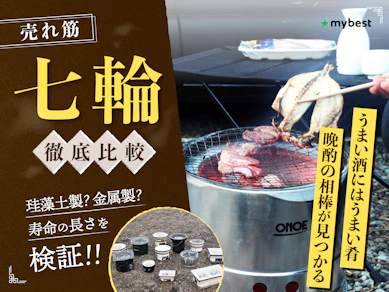 【徹底比較】七輪のおすすめ人気ランキング【卓上用・キャンプ用も!2025年】