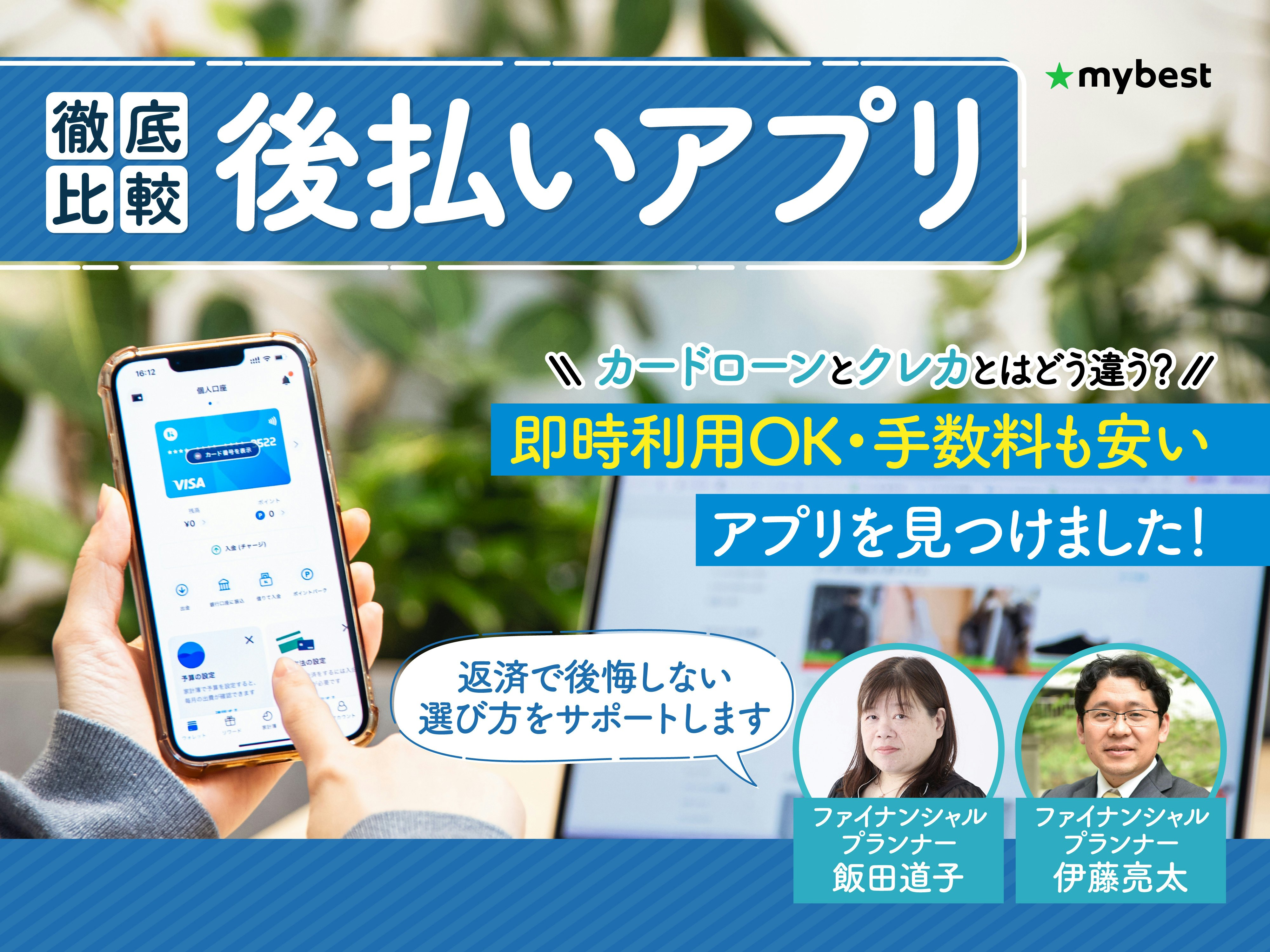 【徹底比較】後払いアプリのおすすめ人気ランキング