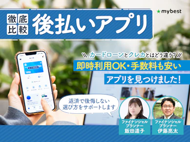 【徹底比較】後払いアプリのおすすめ人気ランキング【2026年2月】