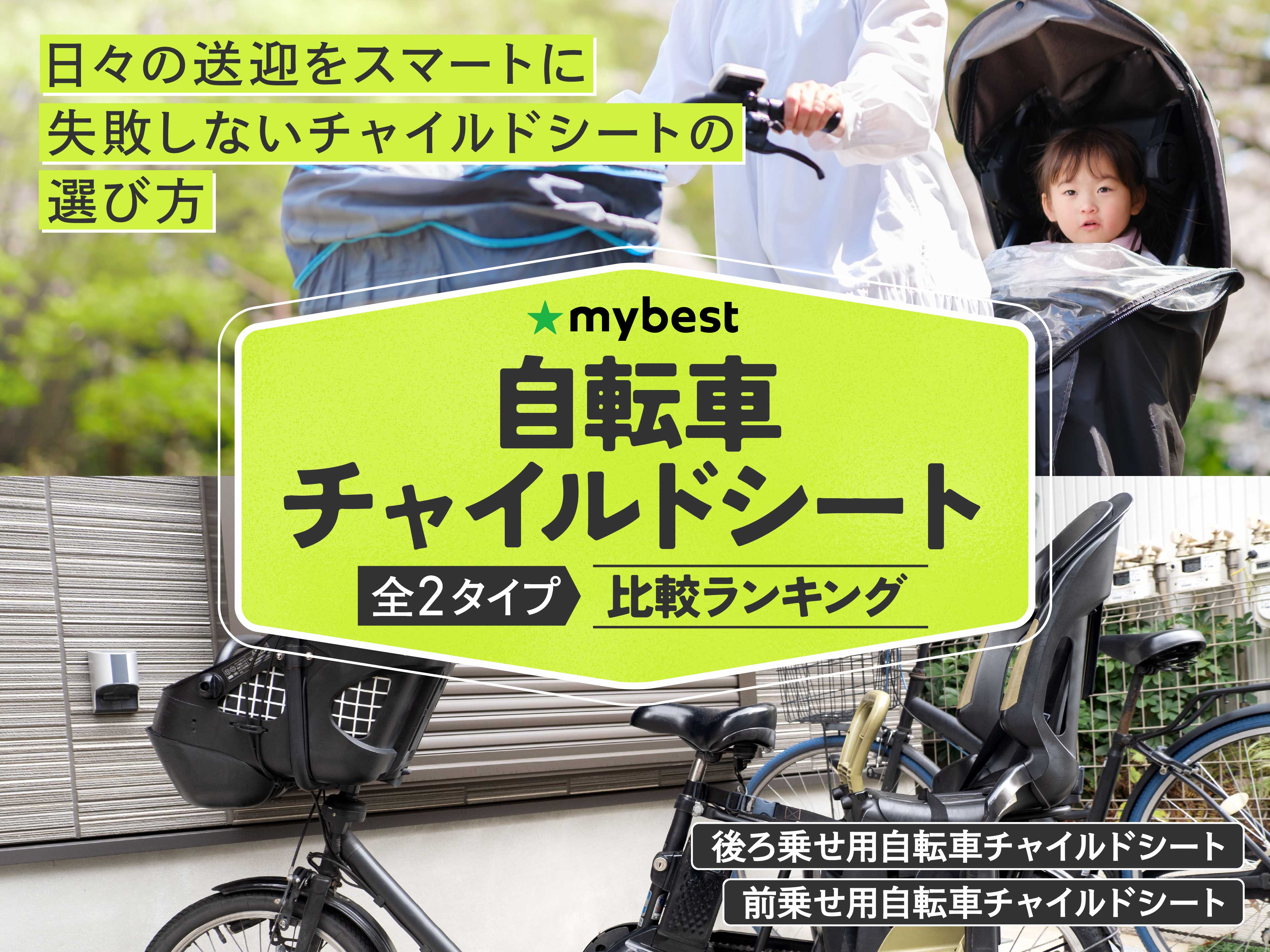 自転車チャイルドシートのおすすめ人気ランキング【後付けタイプも