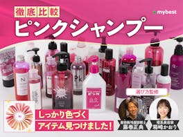 【徹底比較】ピンクシャンプーのおすすめ人気ランキング【赤シャンプーも紹介!2026年9月】