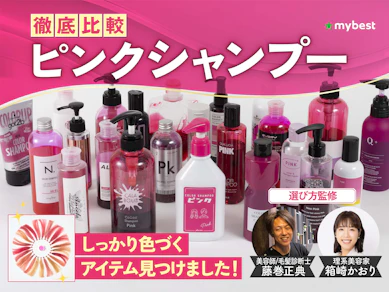【徹底比較】ピンクシャンプーのおすすめ人気ランキング【赤シャンプーも紹介!2026年9月】