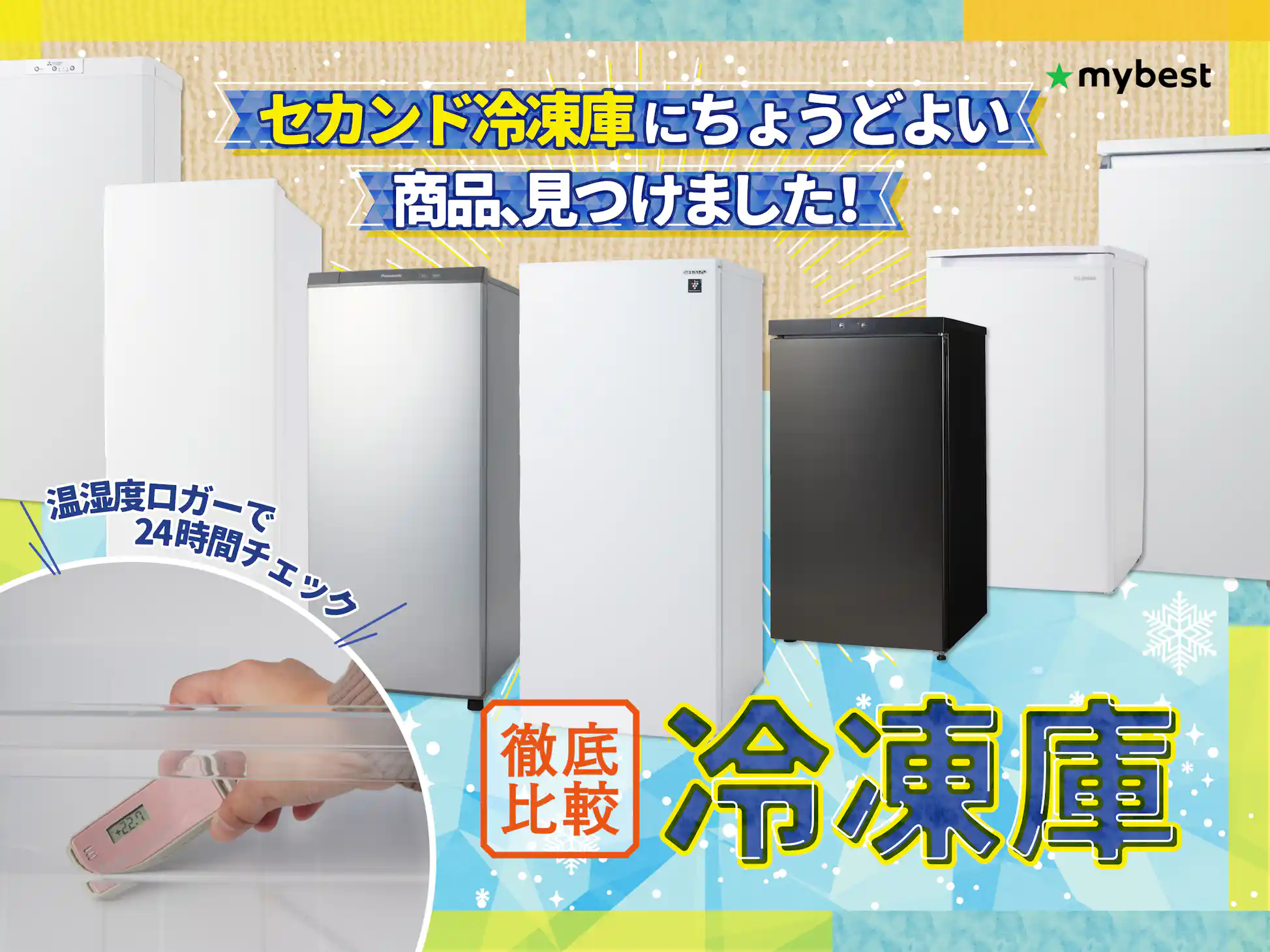 徹底比較】冷凍庫のおすすめ人気ランキング【食材のストックに 徹底比較】冷凍庫のおすすめ人気ランキング【食材のストックに
