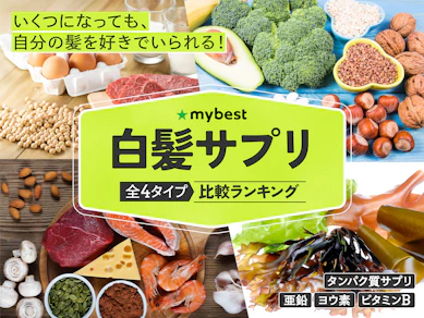 白髪サプリのおすすめ人気ランキング【2026年3月】