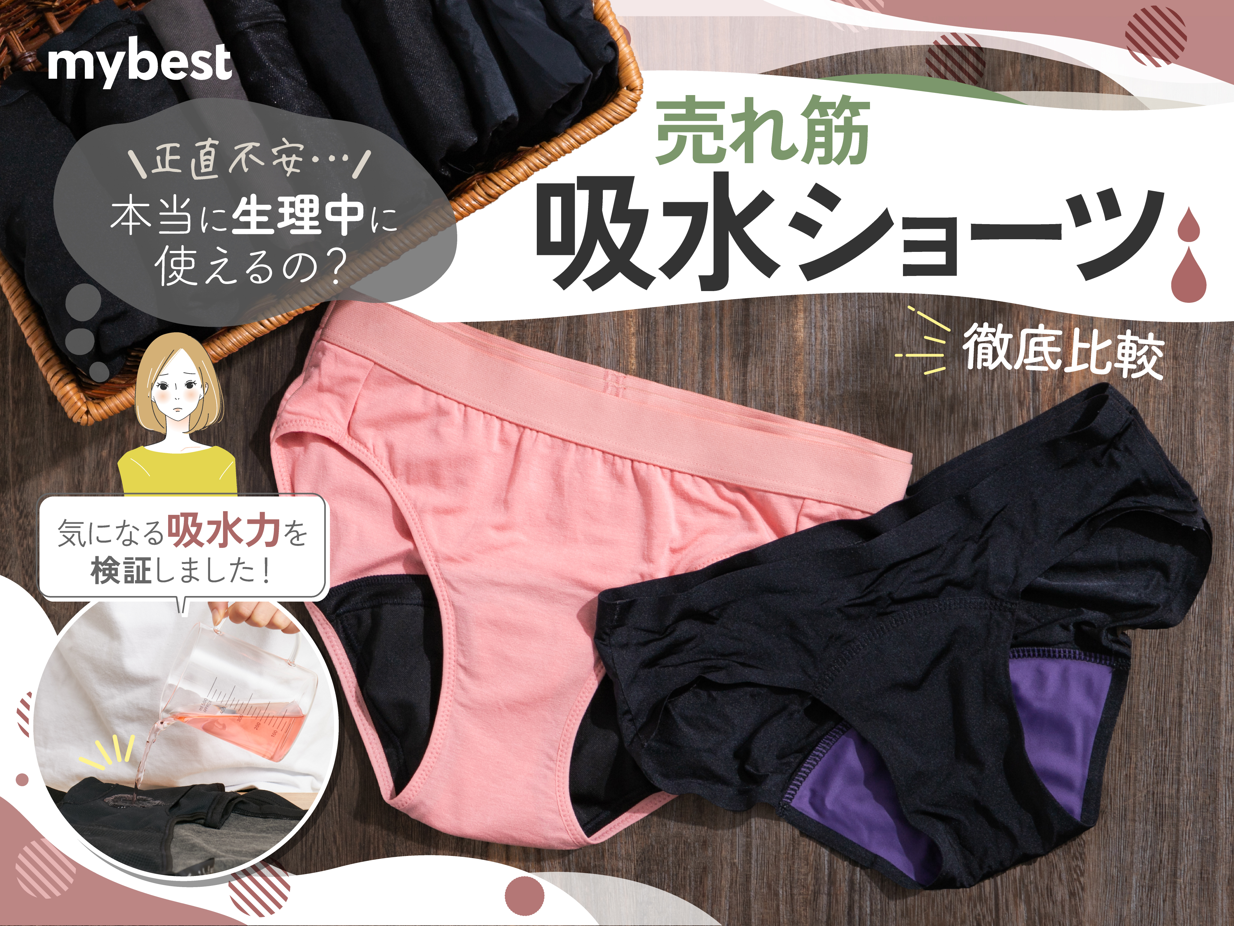 月帯吸水ショーツ5着セットMサイズ （徹底比較】吸水ショーツの