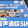 音声通話SIMのおすすめ人気ランキング【通話のみで最安の格安SIMは?2026年8月徹底比較】