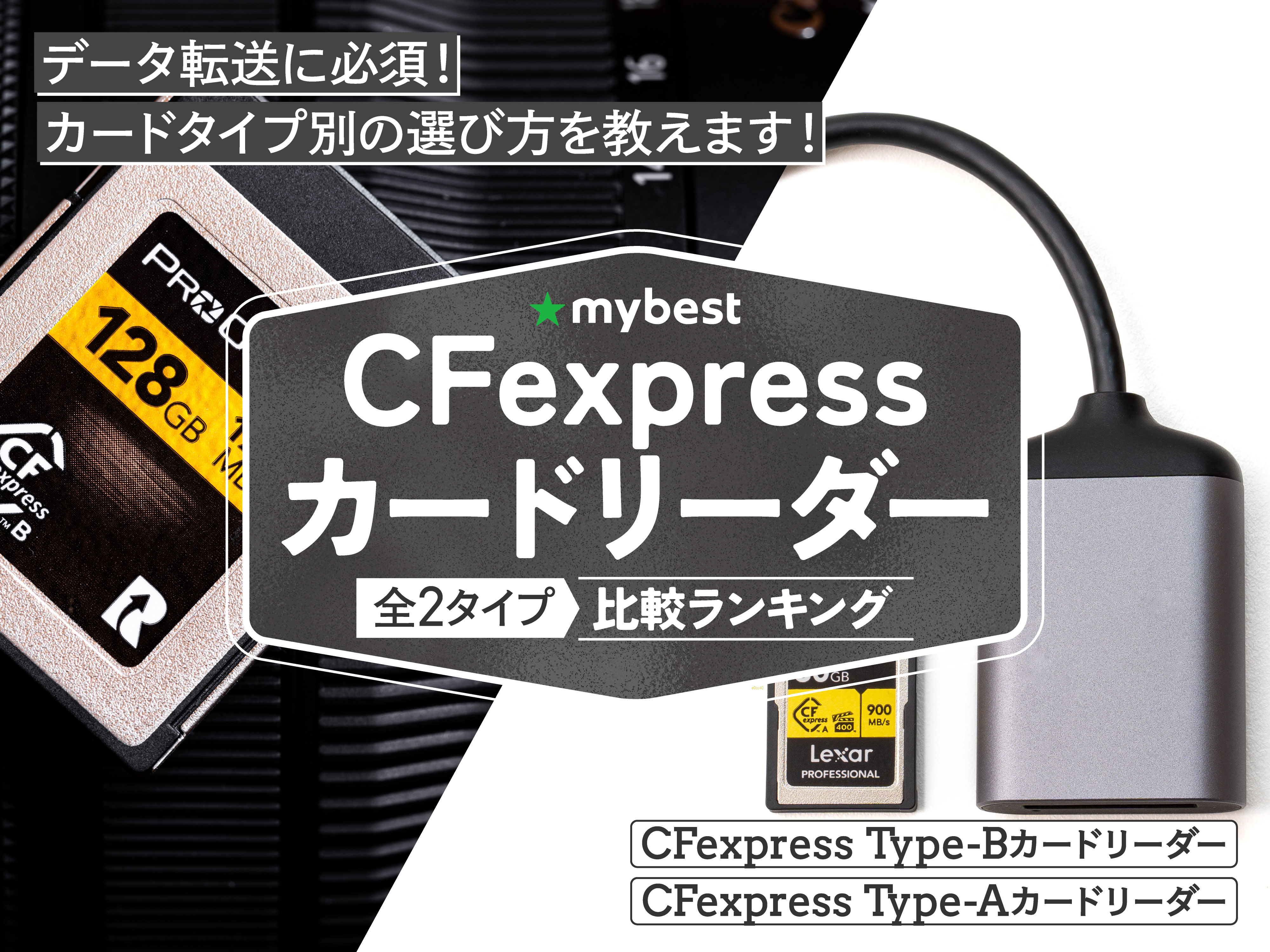 CFexpressカードリーダーのおすすめ人気ランキング | マイベスト