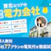 東北の電力会社おすすめ比較ランキング【世帯人数ごとに45社77プランで最も電気代が安いプランを紹介!2026年8月】