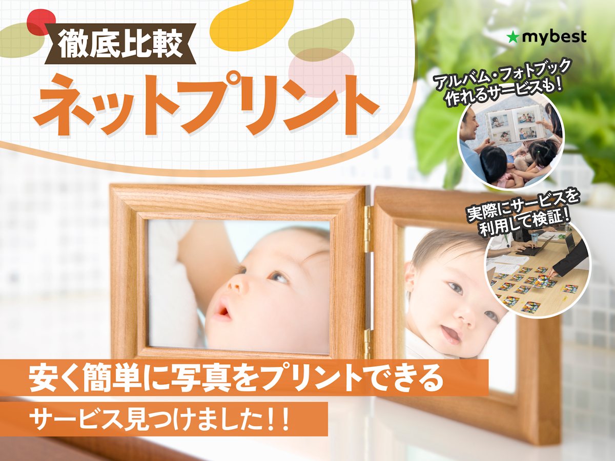 徹底比較】ネットプリントのおすすめ人気ランキング | マイベスト 徹底比較】ネットプリントのおすすめ人気ランキング | マイベスト