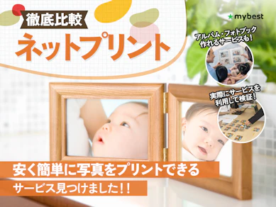 【徹底比較】ネットプリントのおすすめ人気ランキング