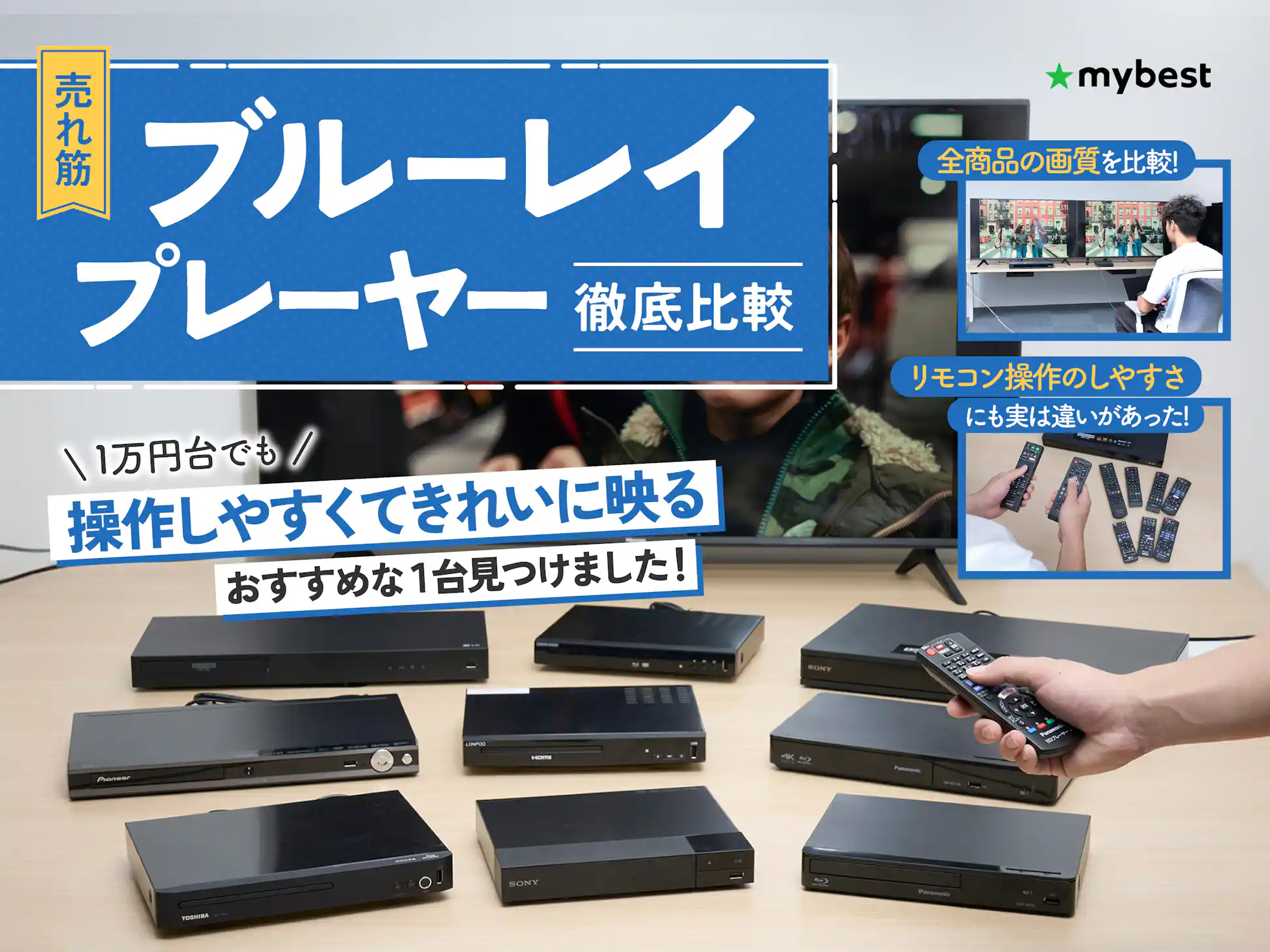 徹底比較】ブルーレイプレーヤーのおすすめ人気ランキング【4K高 徹底比較】ブルーレイプレーヤーのおすすめ人気ランキング【4K高