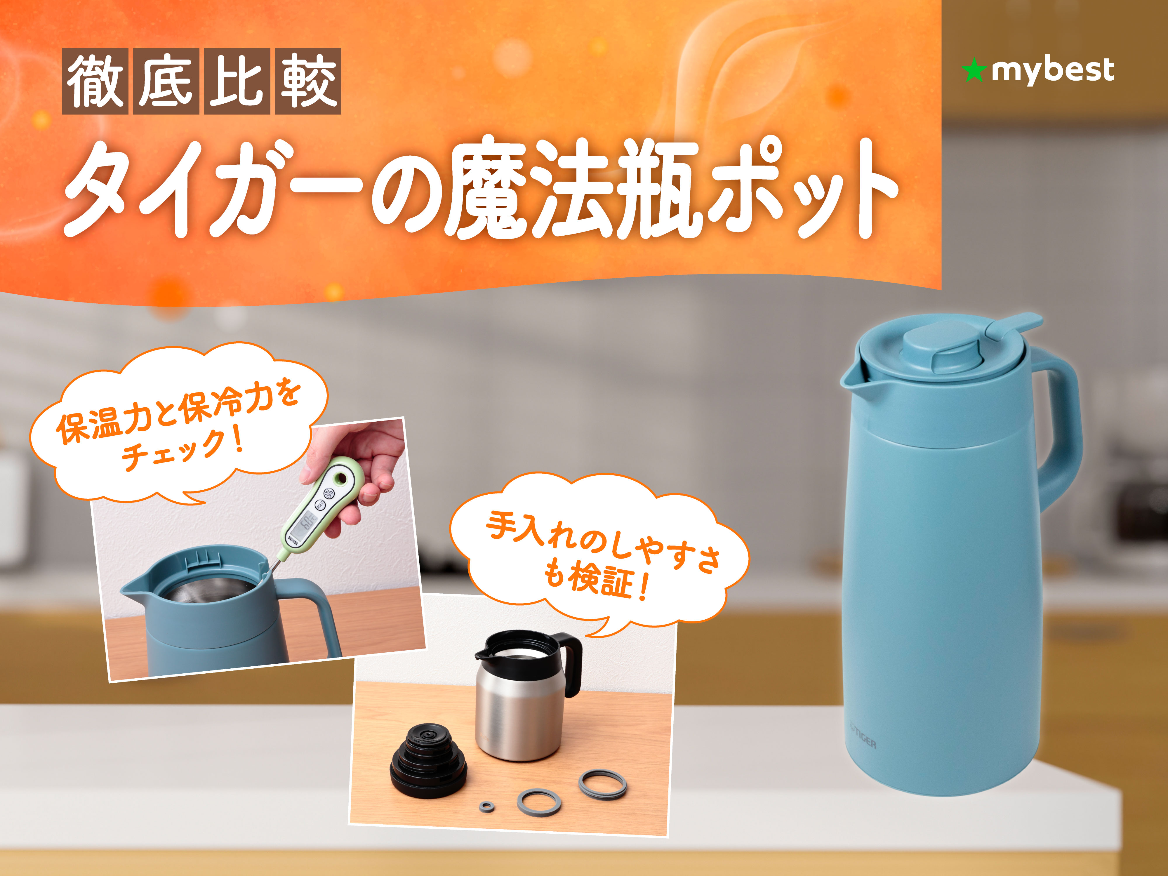 徹底比較】タイガーの魔法瓶ポットのおすすめ人気ランキング【2026年