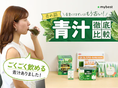 【徹底比較】青汁のおすすめ人気ランキング【ドラッグストアで買える市販品も紹介!】