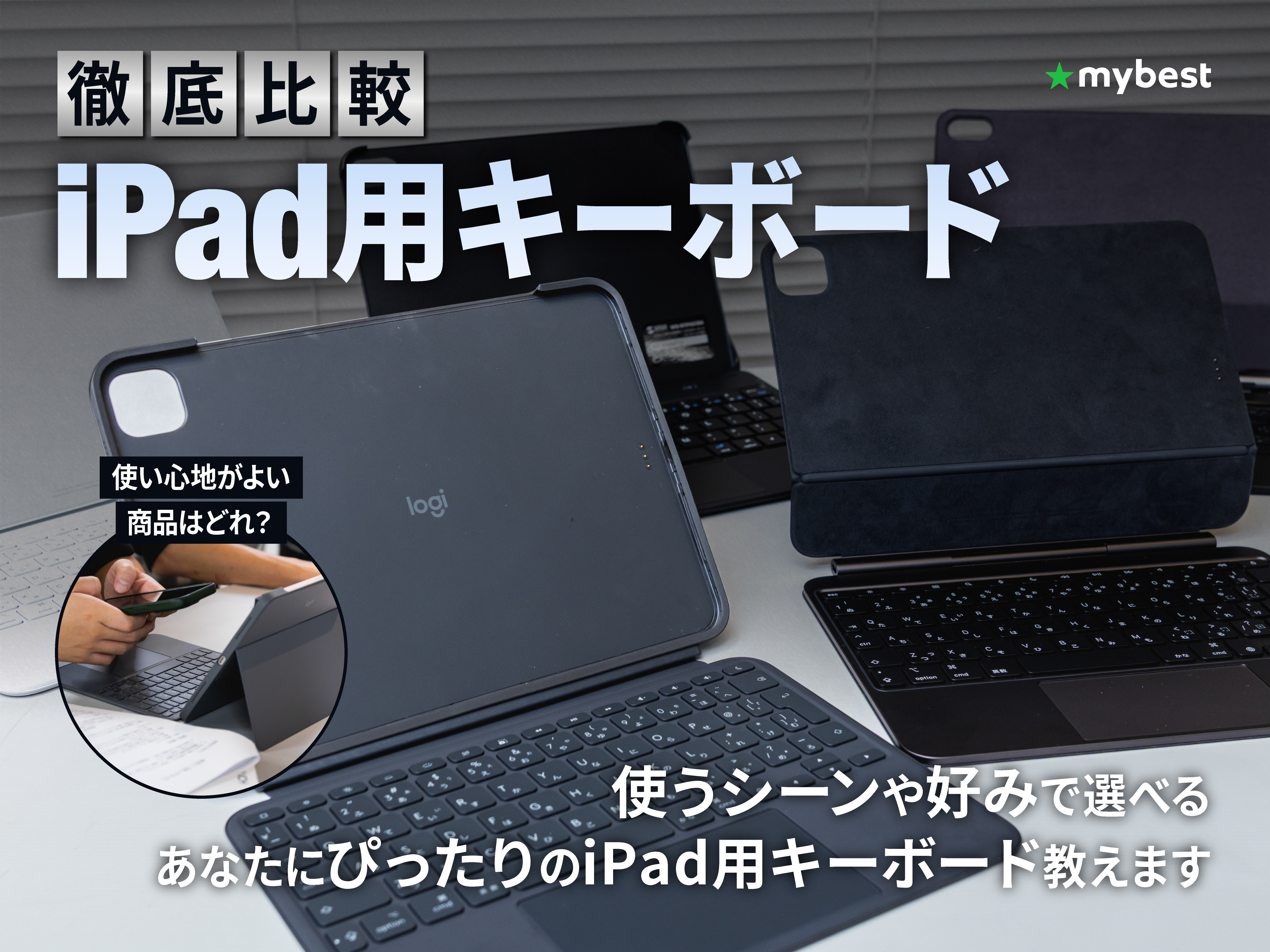 iPad専用 ブラックBluetoothキーボード　Magic Keyboard 徹底比較】iPad用キーボードのおすすめ人気ランキング【使い心地がよい