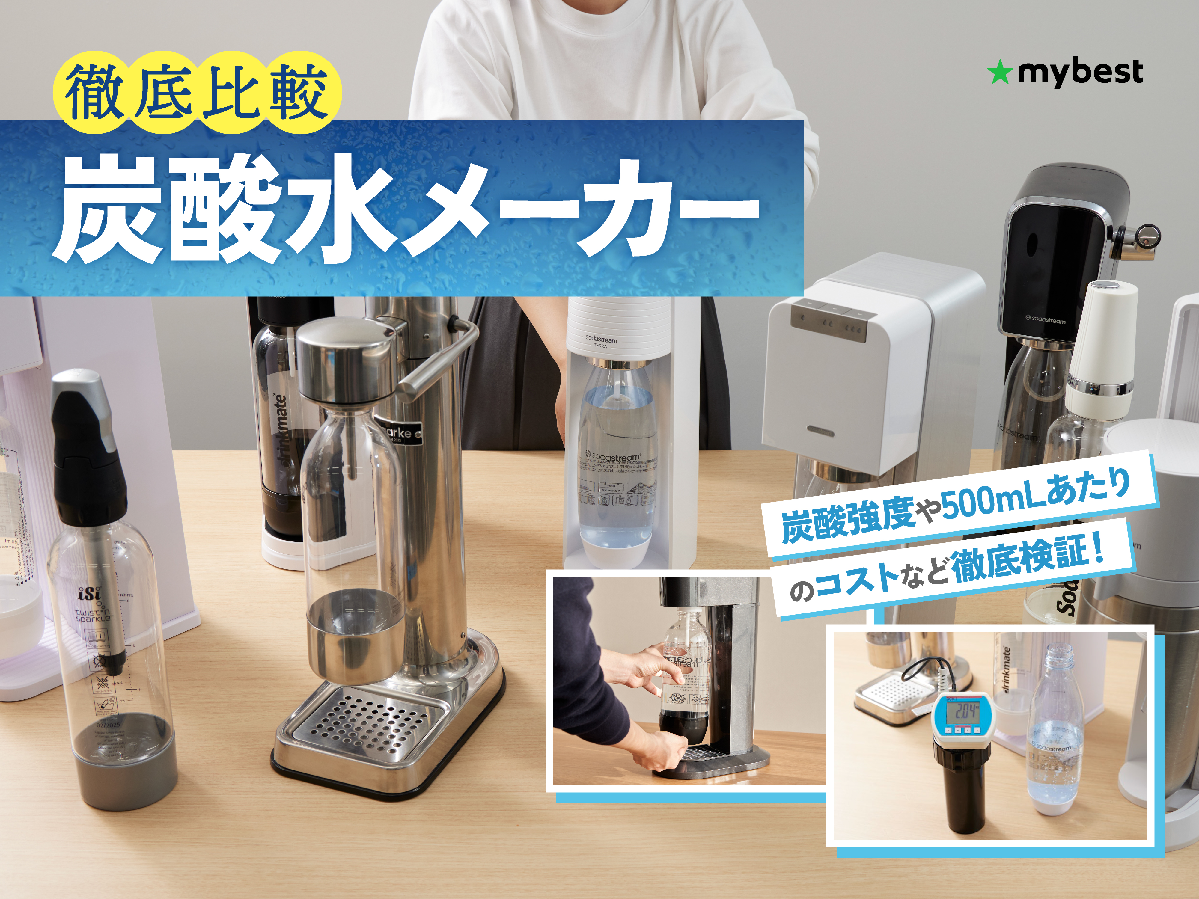 ソーダストリーム ガイア スターターキットの口コミ・評判は？実際に