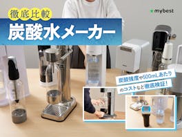 【徹底比較】炭酸水メーカーのおすすめ人気ランキング【コスパ最強なのは?2026年7月】