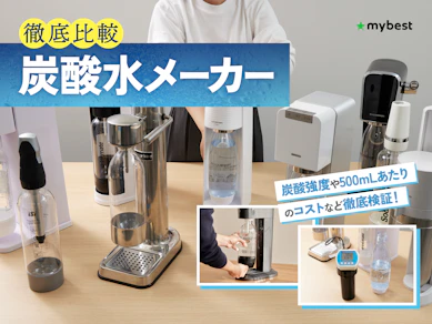 【徹底比較】炭酸水メーカーのおすすめ人気ランキング【コスパ最強なのは?2026年7月】