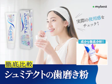 【徹底比較】シュミテクトの歯磨き粉のおすすめ人気ランキング【2026年2月】