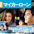 マイカーローンのおすすめ人気ランキング【2026年7月徹底比較】