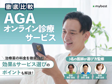AGAオンライン診療のおすすめサービス【安いのは?料金ランキングで比較!2026年3月】