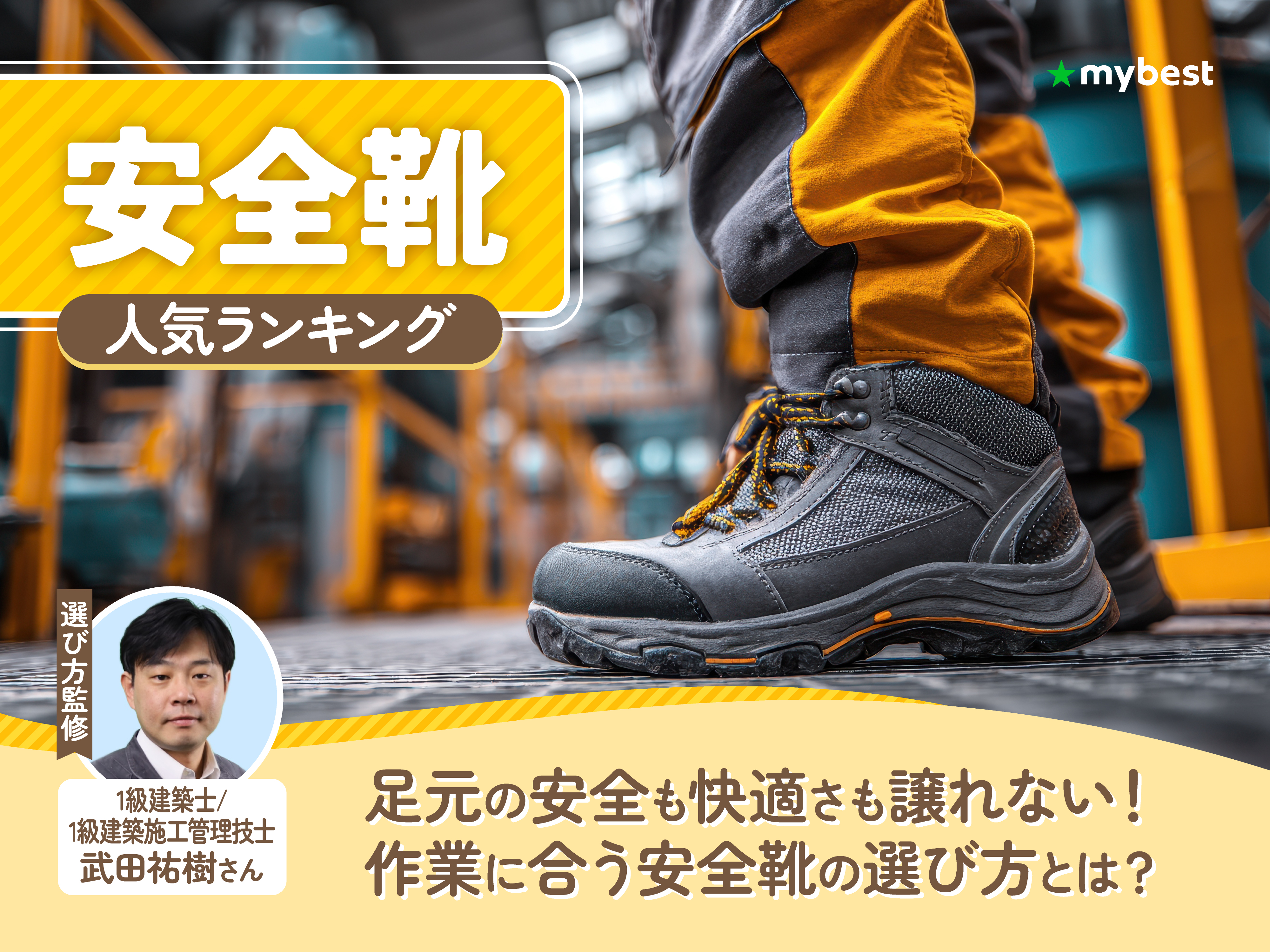 安全靴のおすすめ人気ランキング【2026年7月】 | マイベスト