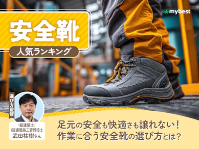 安全靴のおすすめ人気ランキング【2026年7月】